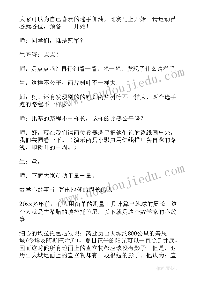 最新图形的周长教学反思不足之处(优质6篇)