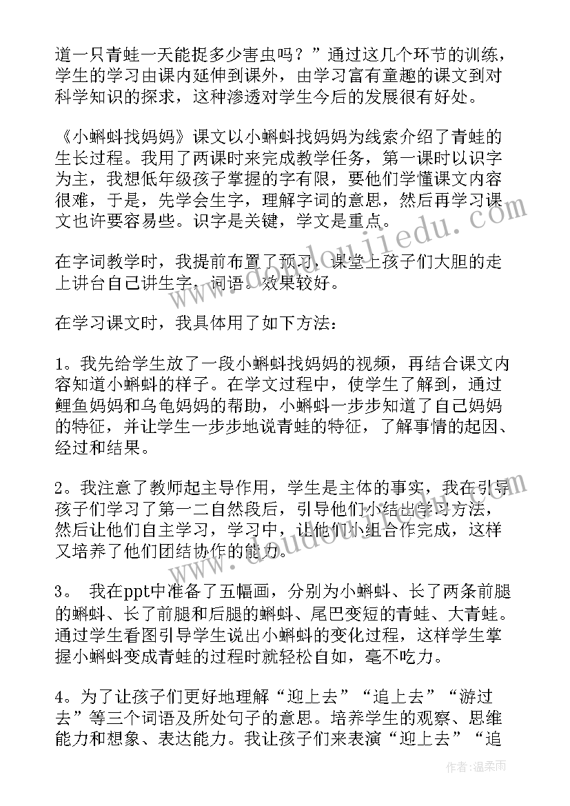 托班小蝌蚪教学反思 小蝌蚪找妈妈教学反思(模板10篇)