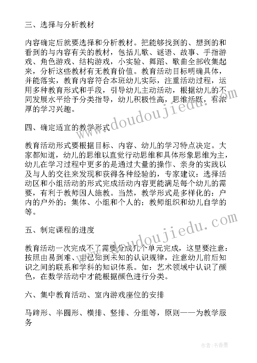 幼儿园教育活动的设计与实施培训心得 幼儿园教育活动计划的设计(模板7篇)