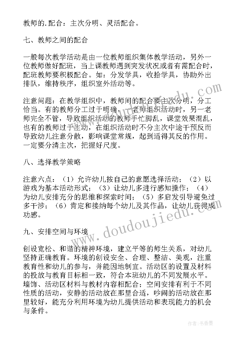 幼儿园教育活动的设计与实施培训心得 幼儿园教育活动计划的设计(模板7篇)