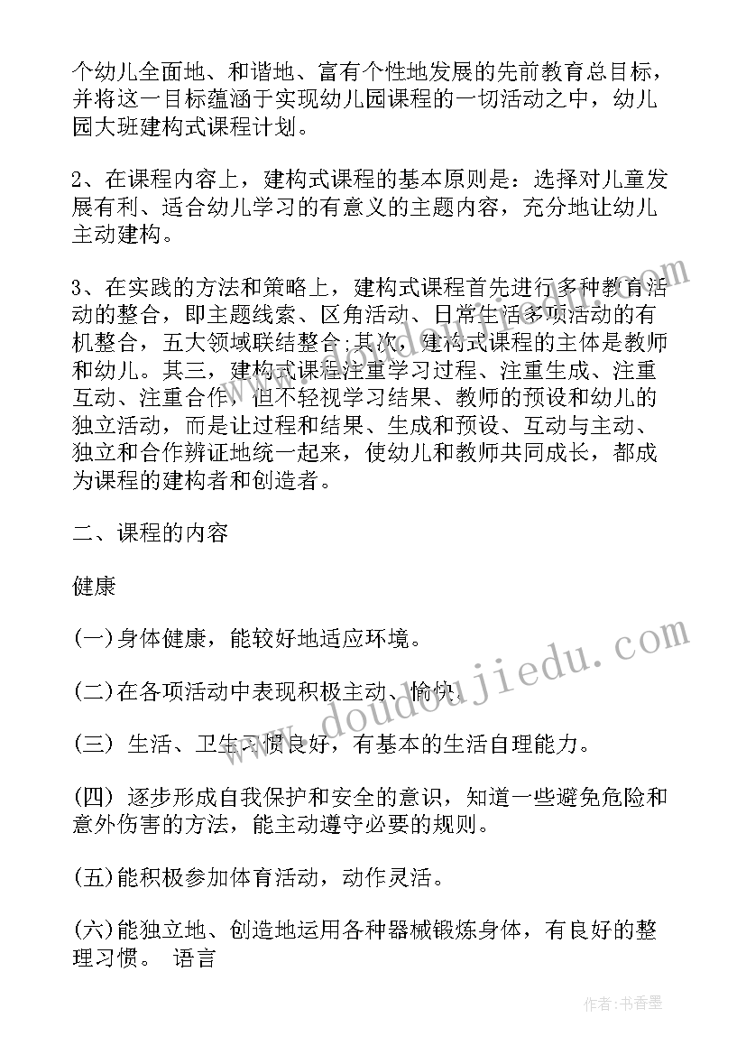 幼儿园教育活动的设计与实施培训心得 幼儿园教育活动计划的设计(模板7篇)