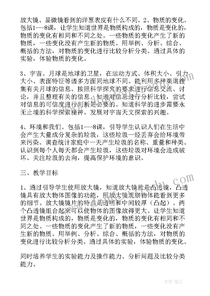 青岛版科学六年级教学计划 小学科学六年级教学计划(优质8篇)