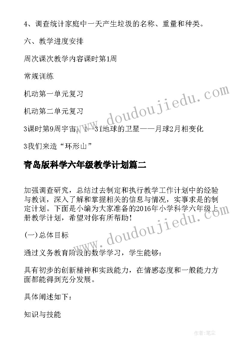 青岛版科学六年级教学计划 小学科学六年级教学计划(优质8篇)