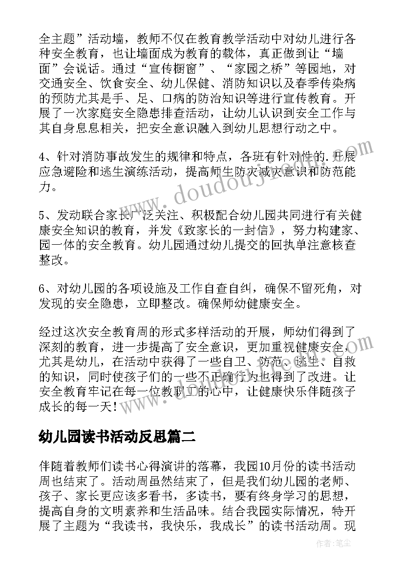 2023年幼儿园读书活动反思 幼儿园读书周活动总结(优秀6篇)