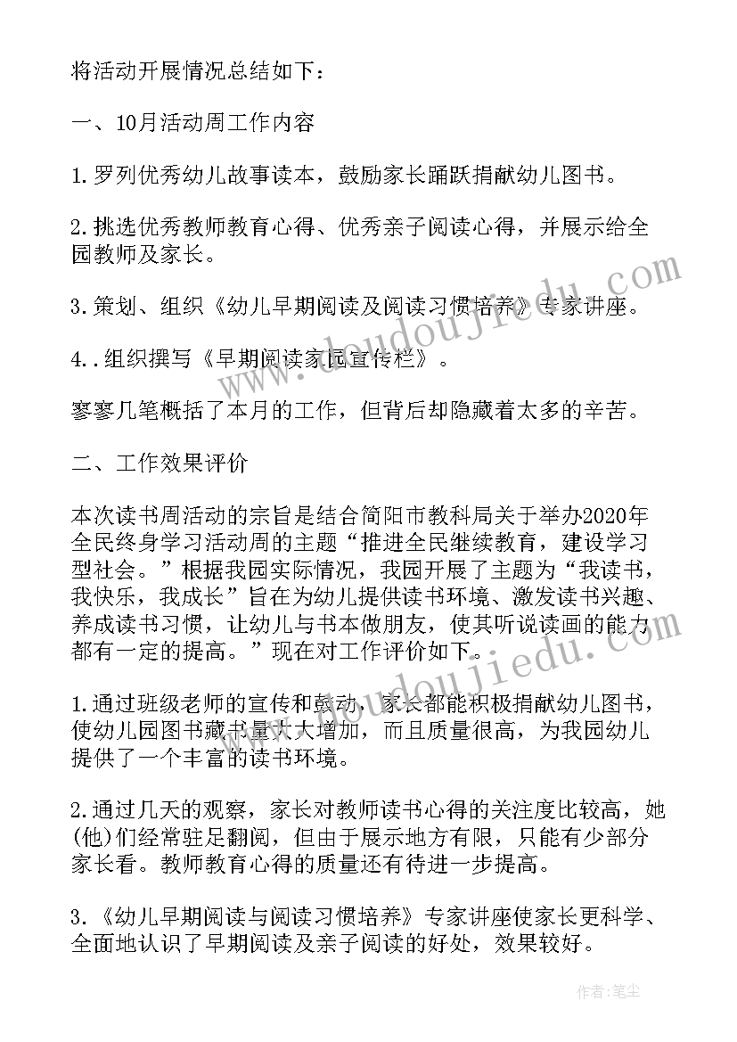 2023年幼儿园读书活动反思 幼儿园读书周活动总结(优秀6篇)