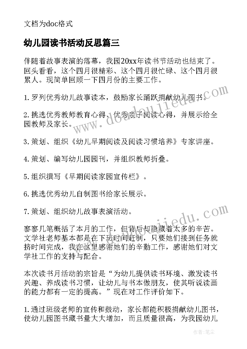 2023年幼儿园读书活动反思 幼儿园读书周活动总结(优秀6篇)