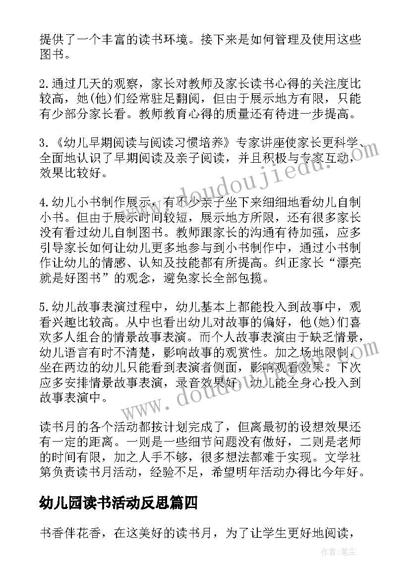 2023年幼儿园读书活动反思 幼儿园读书周活动总结(优秀6篇)