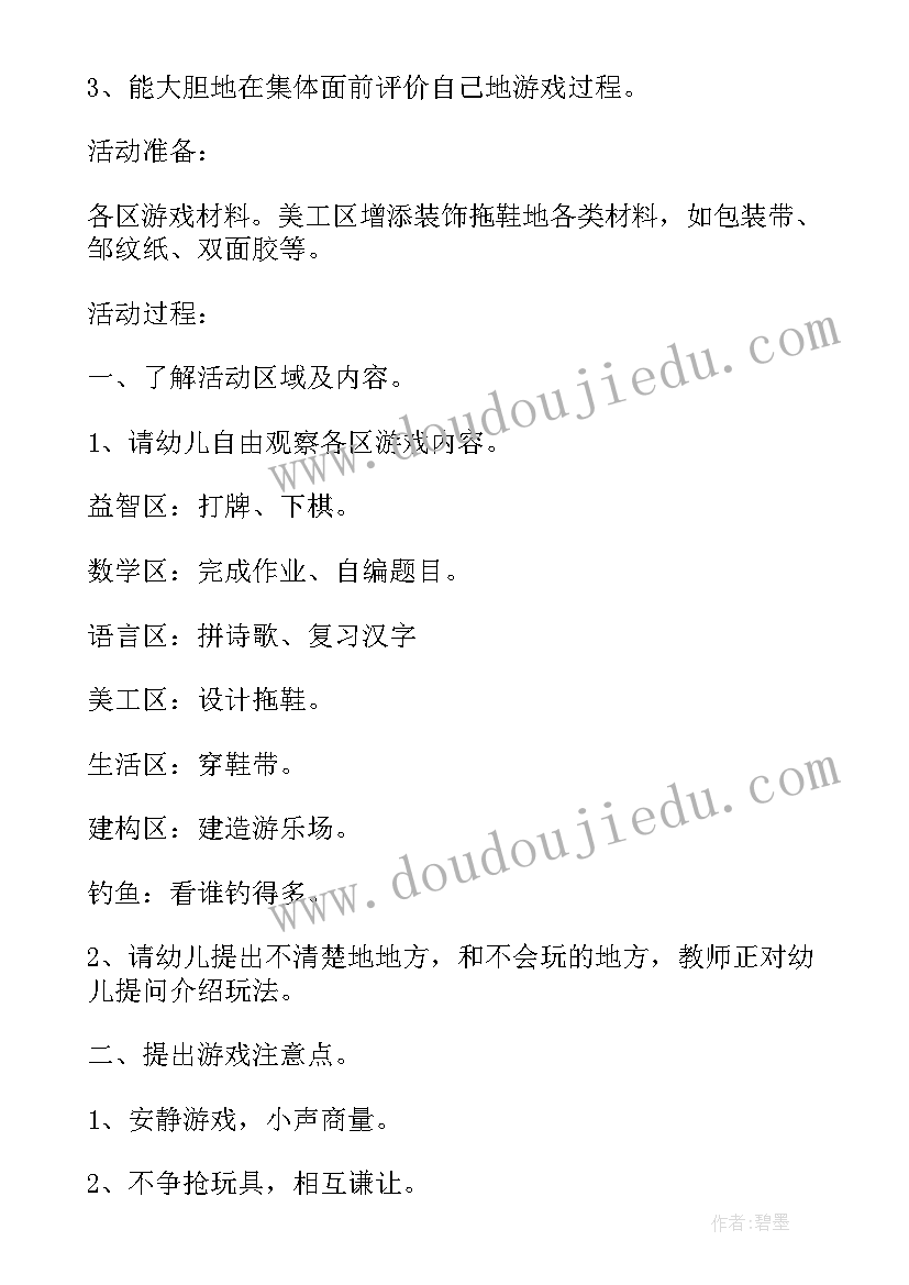 2023年大班区域活动角色区甜品店教案 大班区域活动方案(优质8篇)