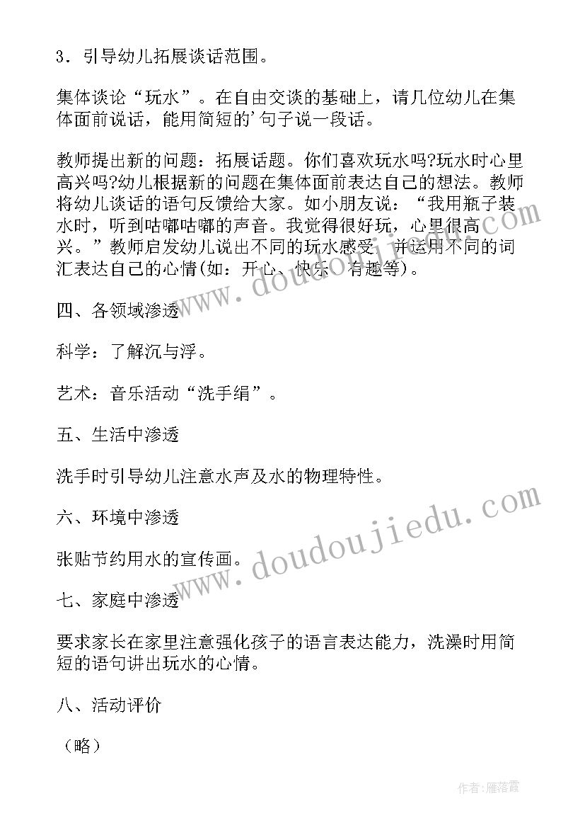 最新幼儿小班好玩的水教案 图形娃娃真好玩小班数学活动教案(大全9篇)