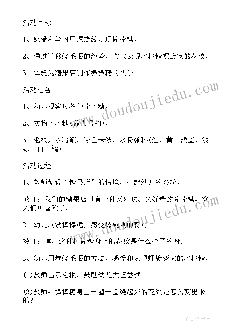 中班美术恐龙教案及反思 中班美术活动美味棒棒糖教学反思(通用5篇)