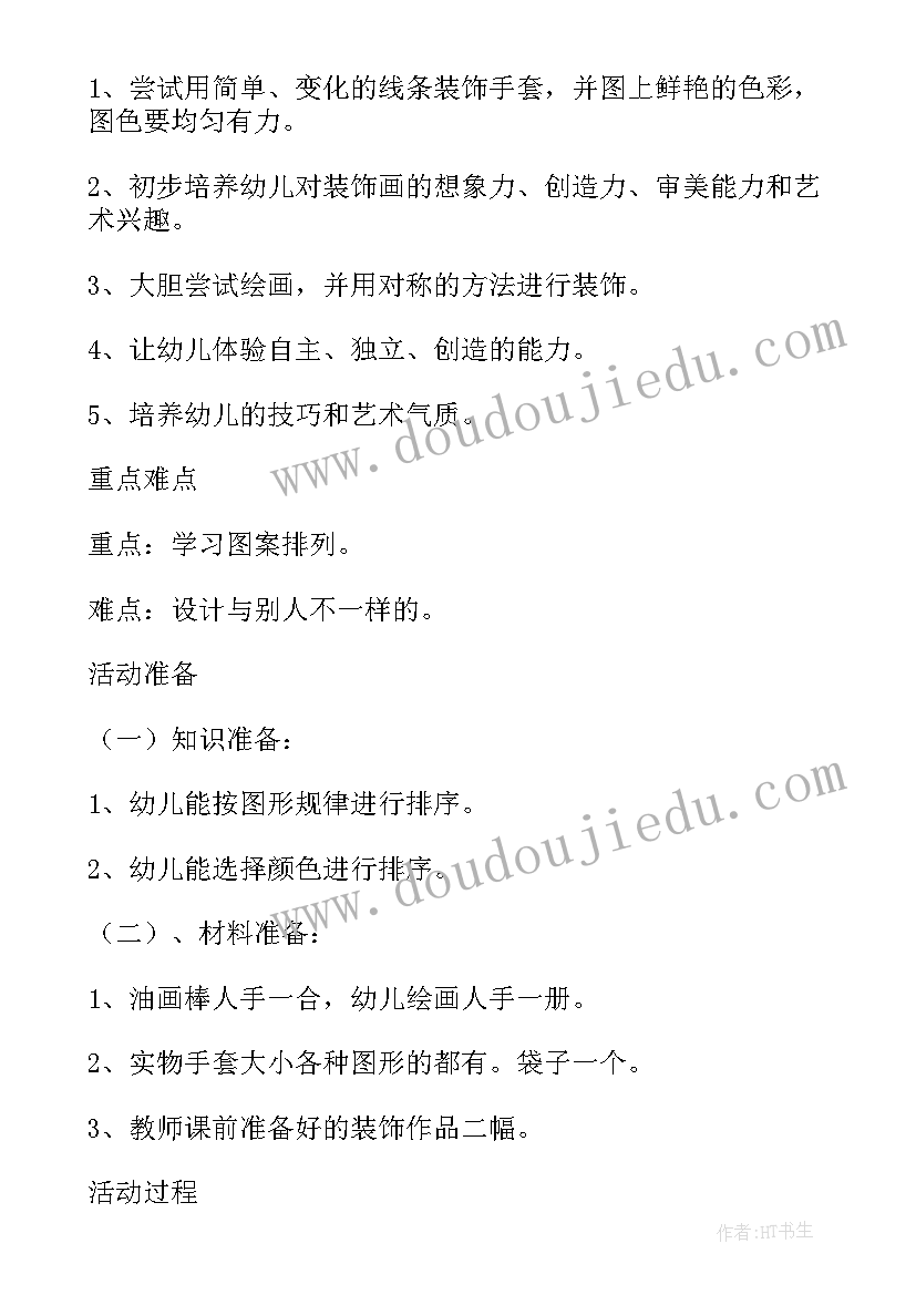 中班美术恐龙教案及反思 中班美术活动美味棒棒糖教学反思(通用5篇)