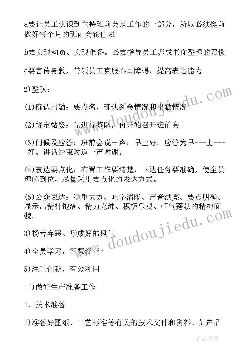 2023年幼儿园教学组长计划方案 幼儿园班组长教学工作计划(精选5篇)