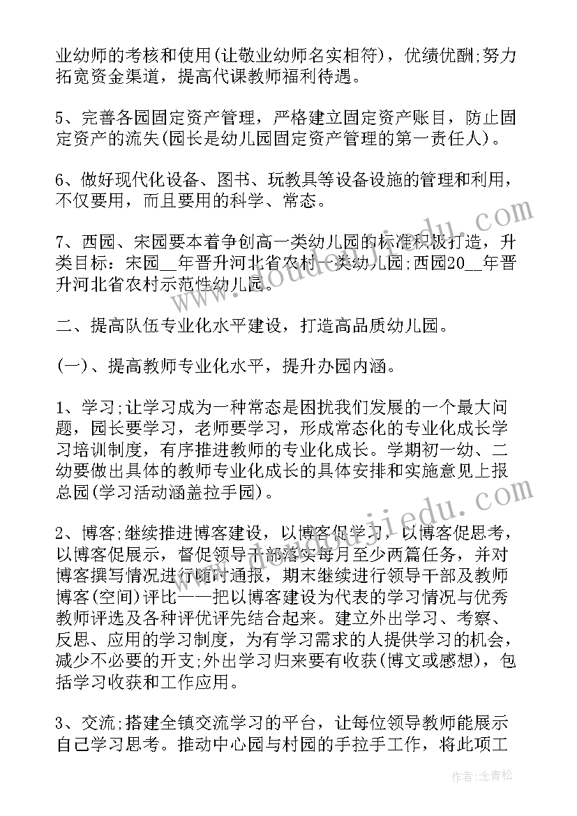 2023年幼儿园开展工会工作计划(通用6篇)