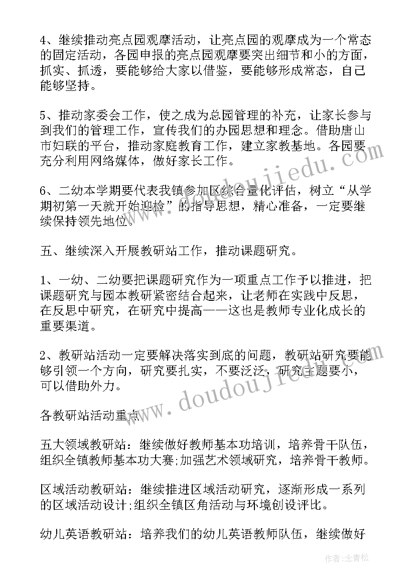 2023年幼儿园开展工会工作计划(通用6篇)