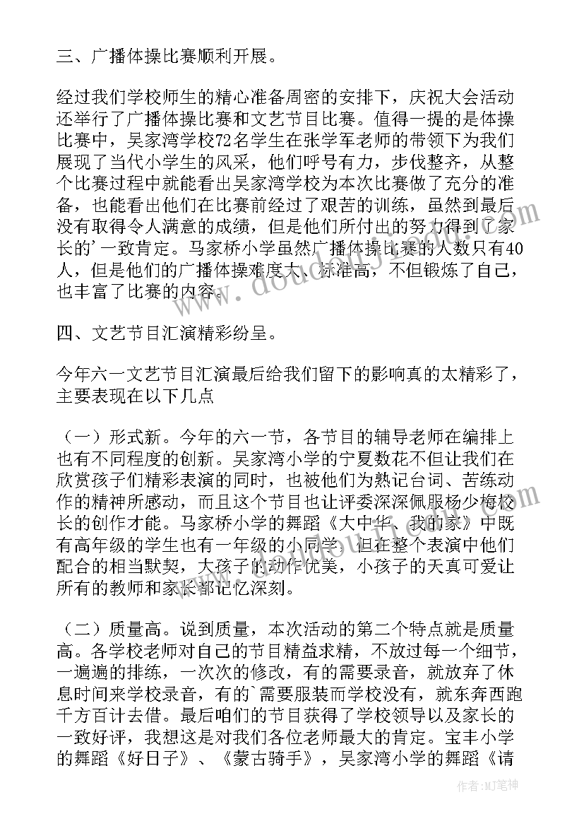 最新班级校庆活动 学校庆祝六一活动总结(优秀9篇)