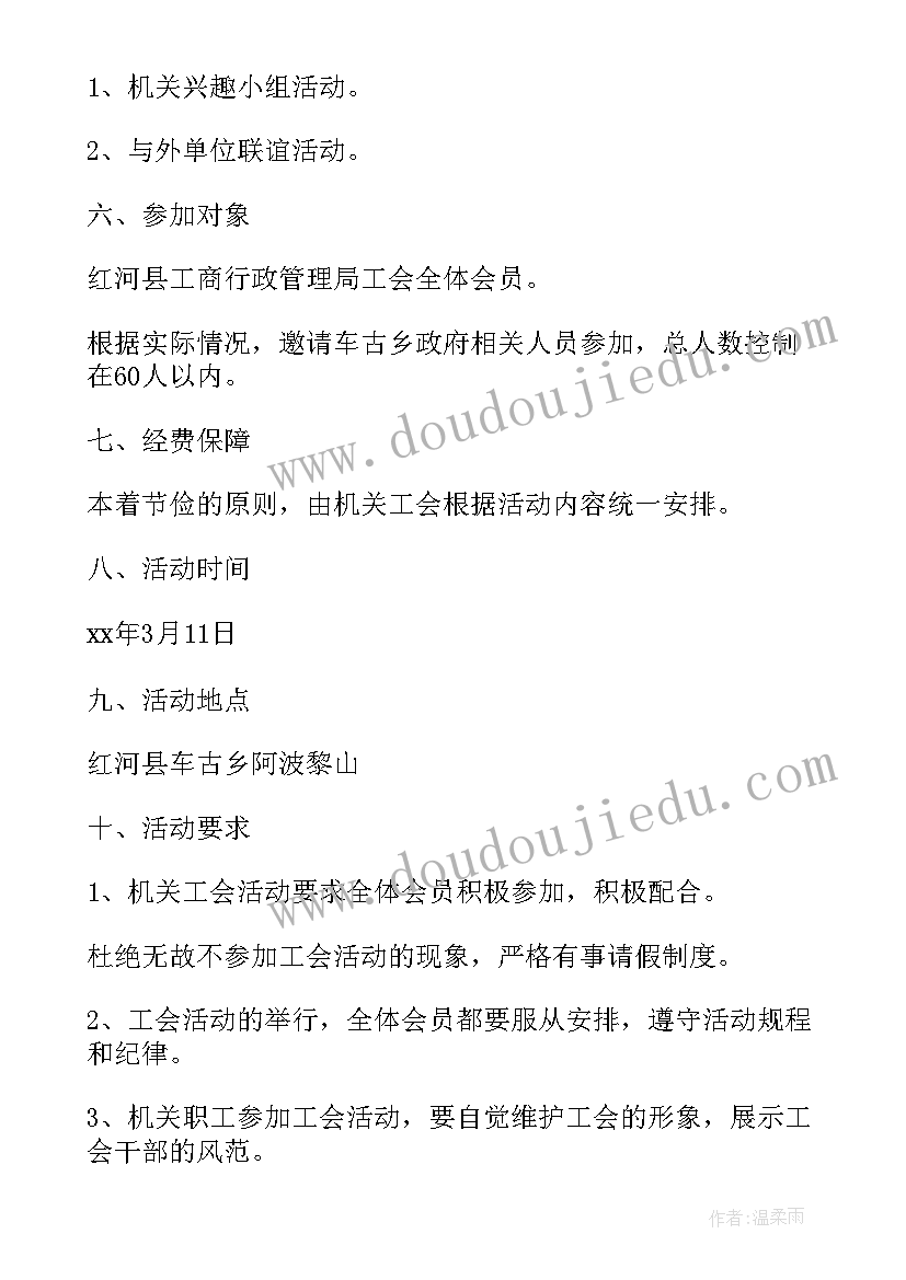 机关单位送春联活动方案 机关单位工会活动方案(模板5篇)