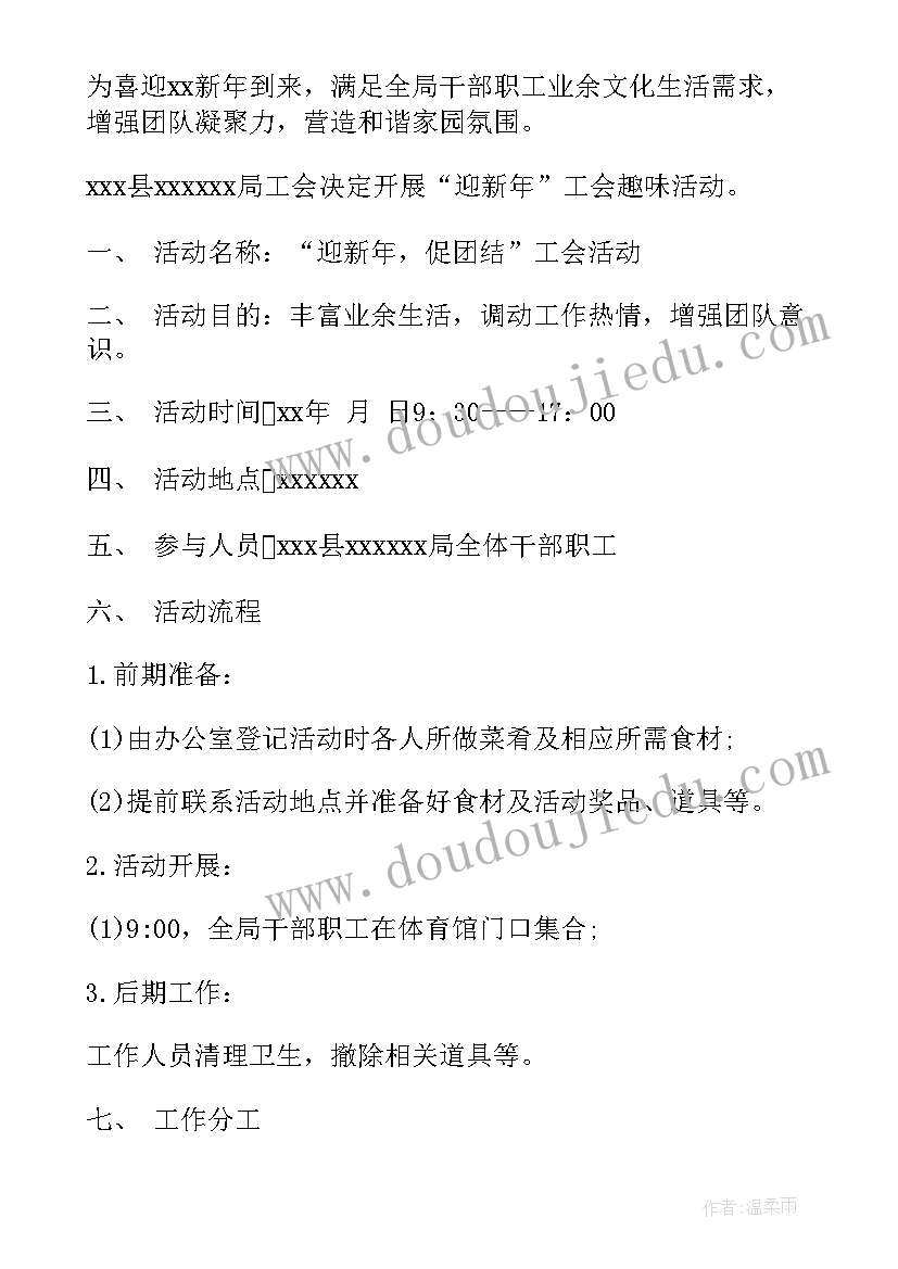 机关单位送春联活动方案 机关单位工会活动方案(模板5篇)