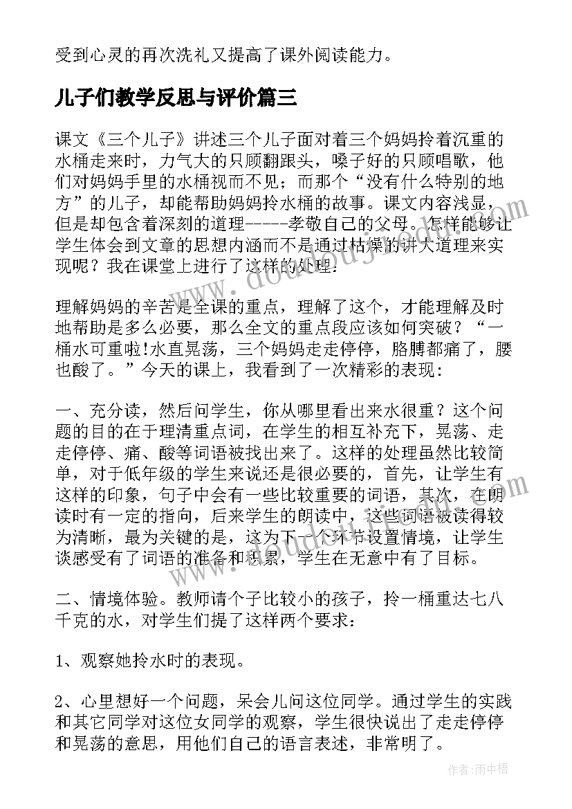 儿子们教学反思与评价 三个儿子教学反思(汇总6篇)