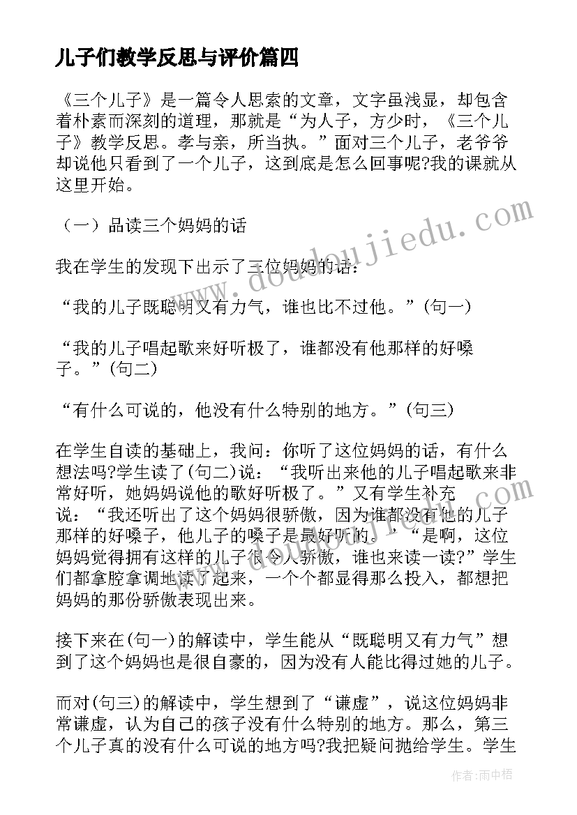 儿子们教学反思与评价 三个儿子教学反思(汇总6篇)