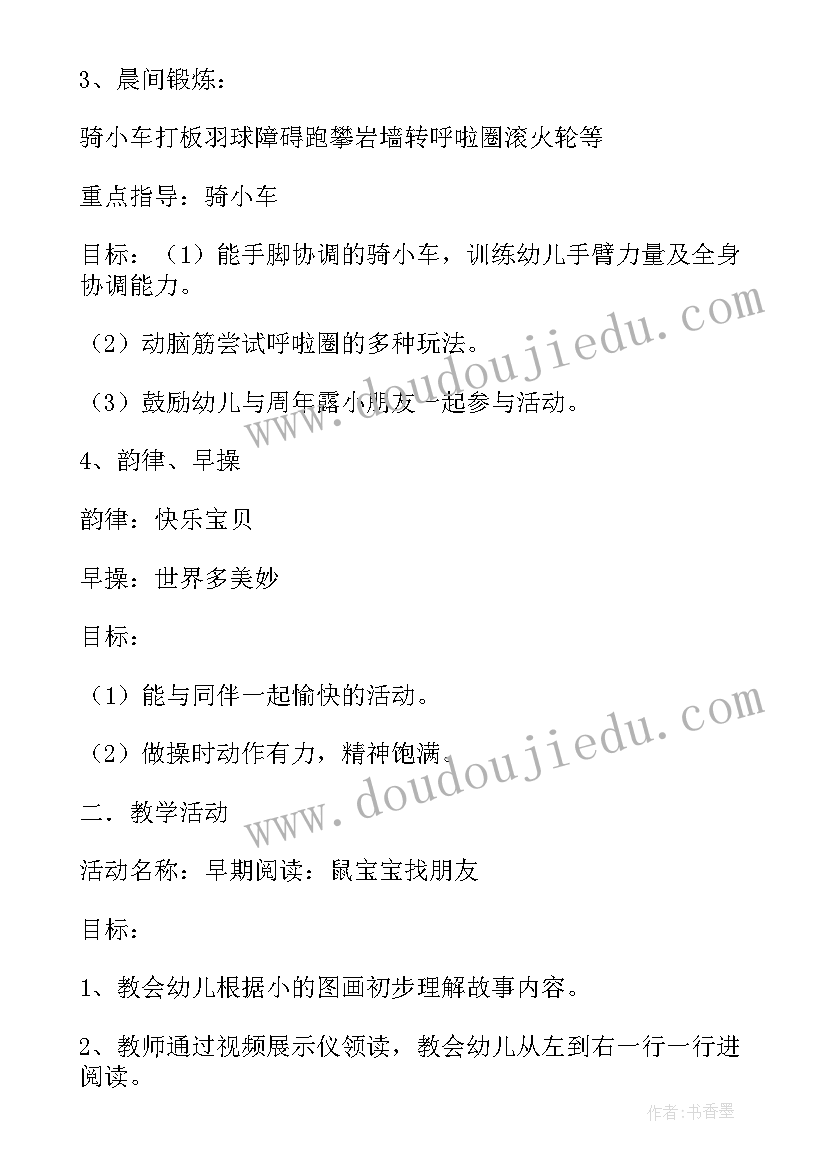 幼儿园半日家长开放日活动方案 幼儿园家长开放日活动小结活动总结(优秀5篇)