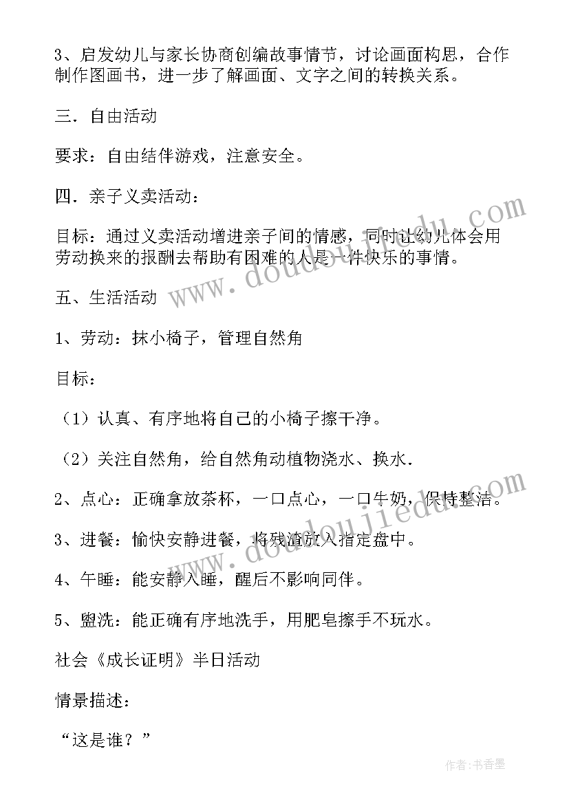 幼儿园半日家长开放日活动方案 幼儿园家长开放日活动小结活动总结(优秀5篇)