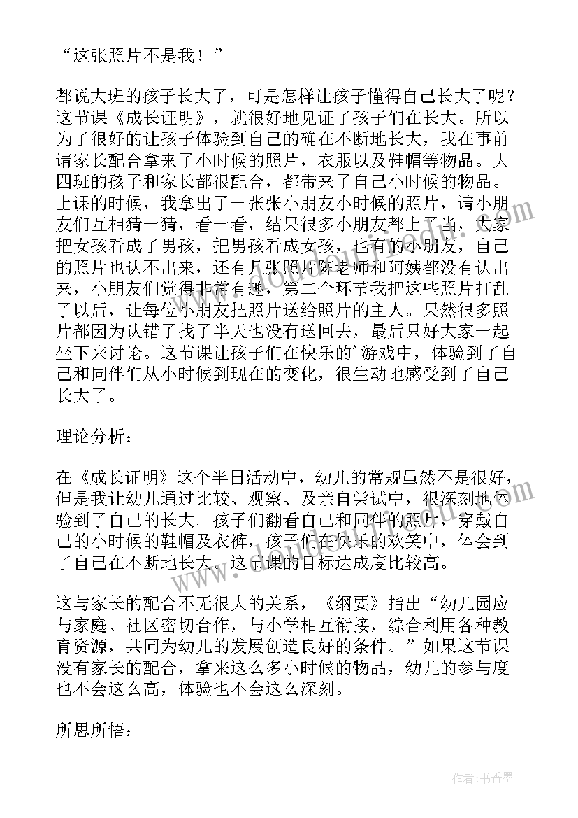 幼儿园半日家长开放日活动方案 幼儿园家长开放日活动小结活动总结(优秀5篇)