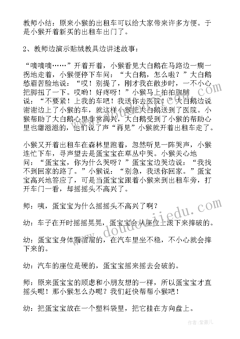 小猴买故事教案(优秀5篇)