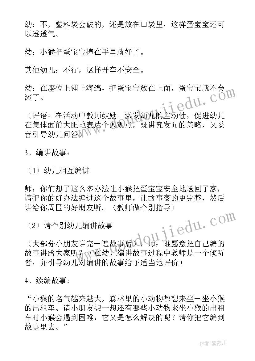 小猴买故事教案(优秀5篇)