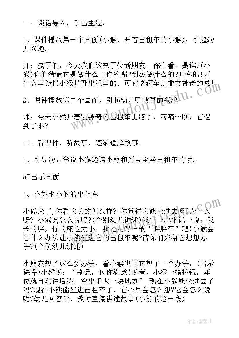 小猴买故事教案(优秀5篇)