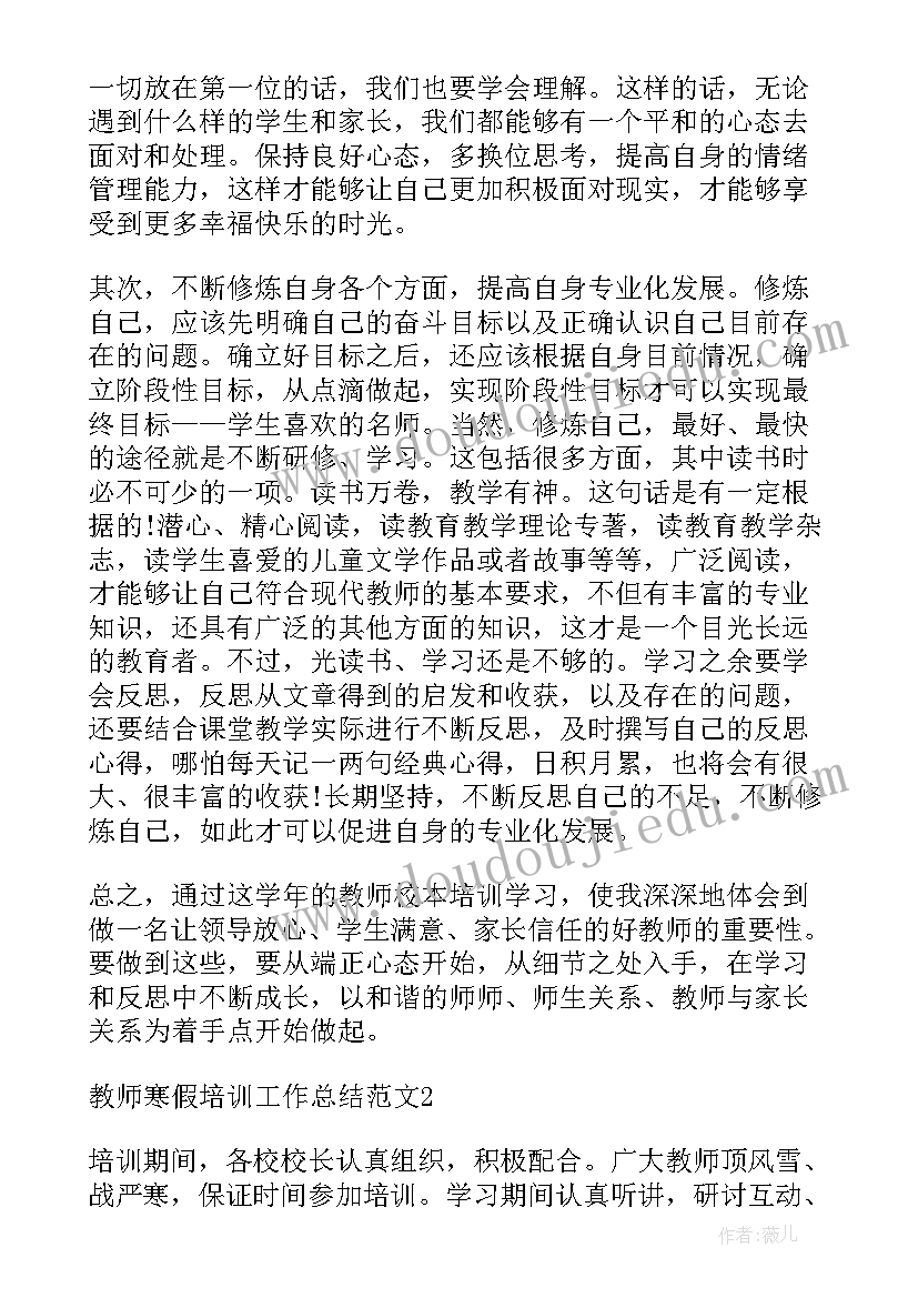 入职教师培训心得总结(精选7篇)