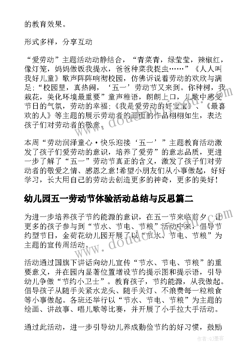 2023年幼儿园五一劳动节体验活动总结与反思 幼儿园五一劳动节活动总结(大全5篇)