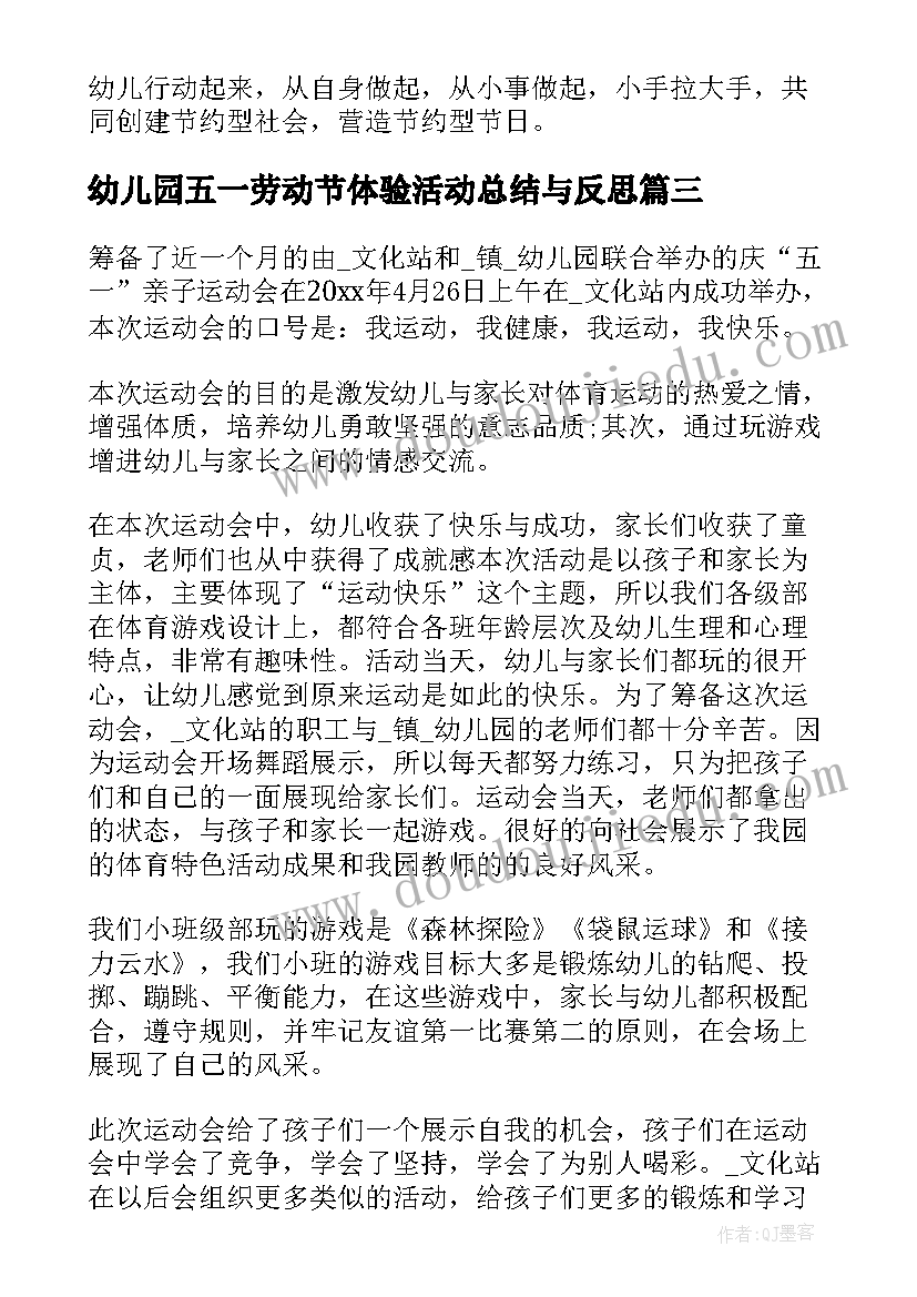 2023年幼儿园五一劳动节体验活动总结与反思 幼儿园五一劳动节活动总结(大全5篇)