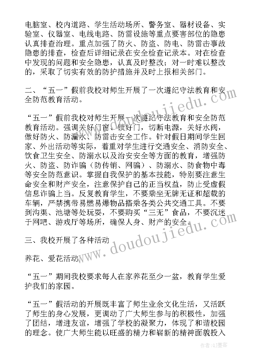 2023年幼儿园五一劳动节体验活动总结与反思 幼儿园五一劳动节活动总结(大全5篇)