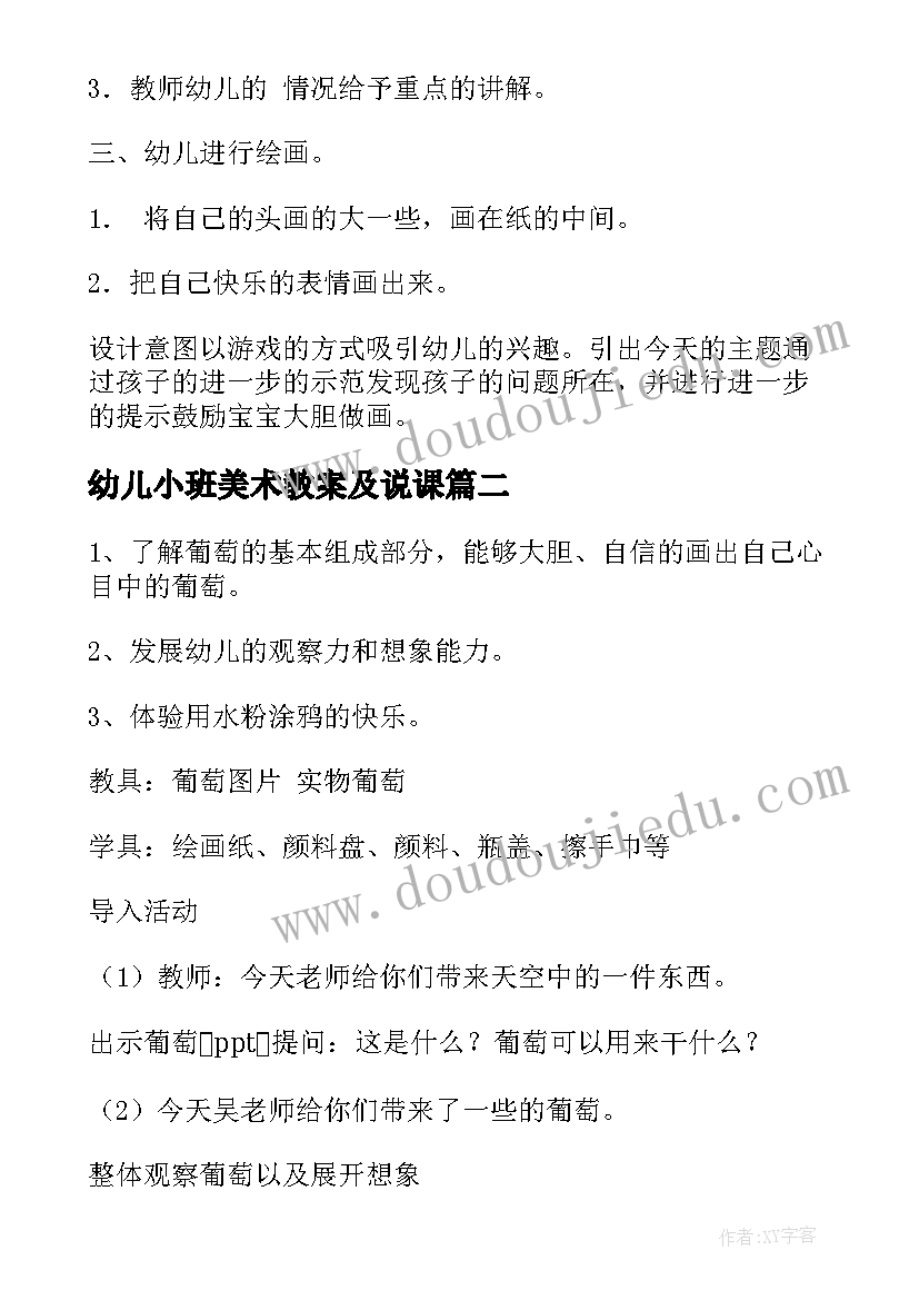 最新幼儿小班美术教案及说课 小班美术活动教案(大全6篇)