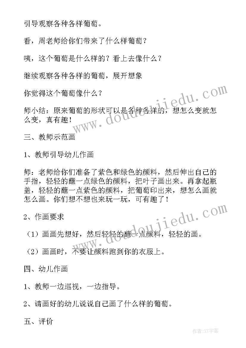 最新幼儿小班美术教案及说课 小班美术活动教案(大全6篇)