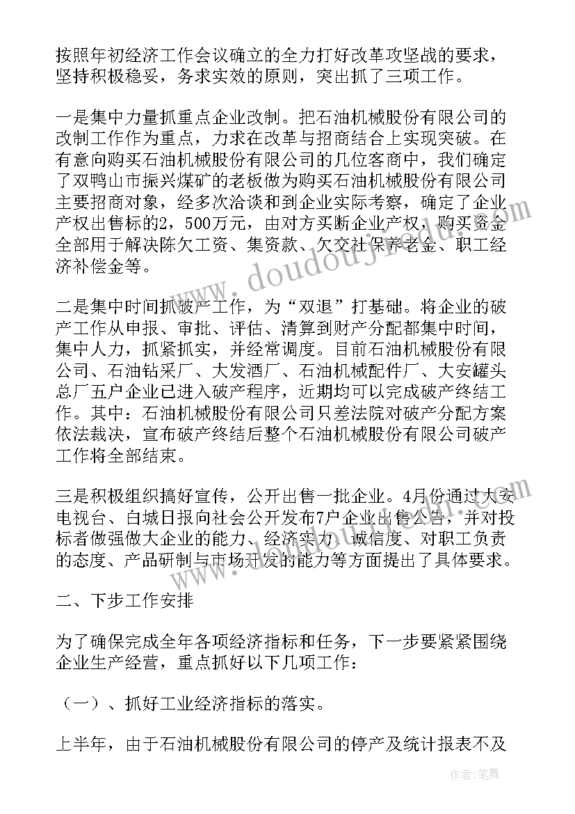 首经贸导师联系方式 经贸局工作计划(实用5篇)