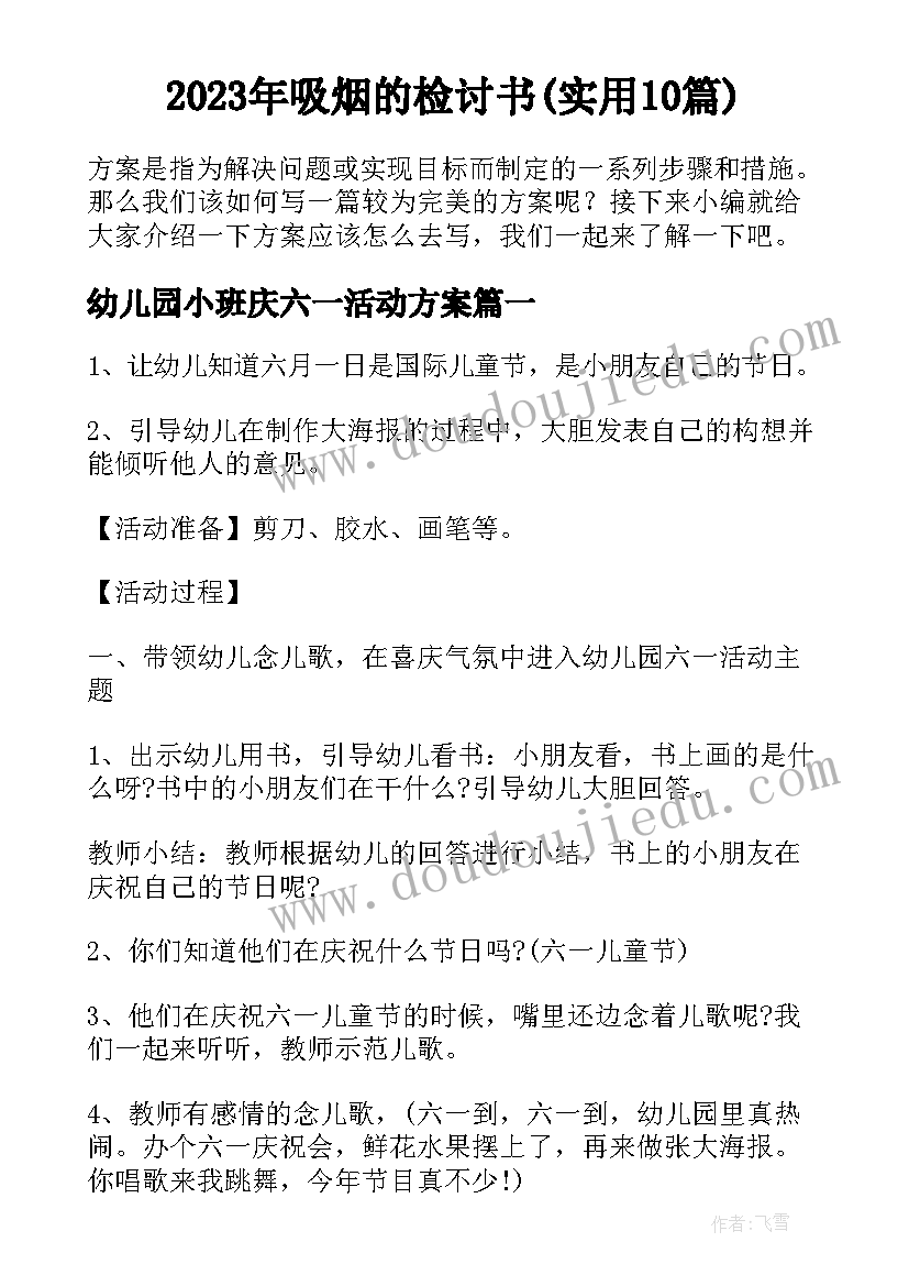 2023年吸烟的检讨书(实用10篇)