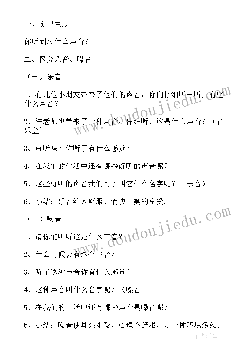 2023年大班科学声音活动建议和反思 认识声音大班科学活动教案(实用5篇)