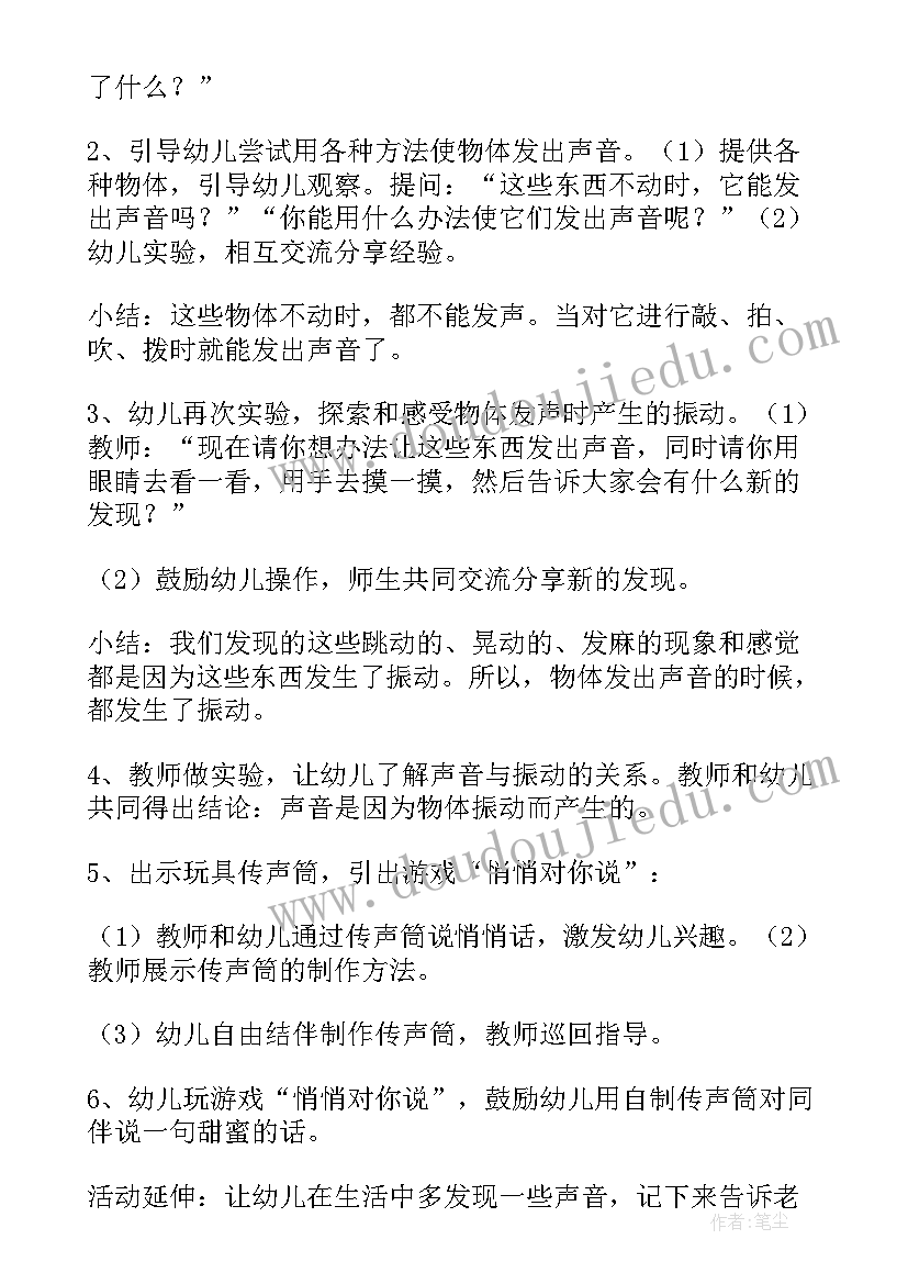 2023年大班科学声音活动建议和反思 认识声音大班科学活动教案(实用5篇)