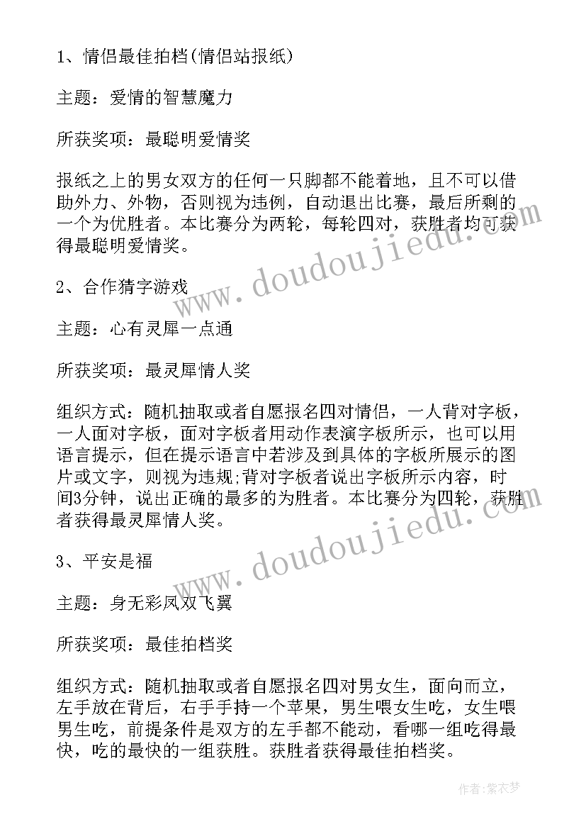 最新圣诞节公司活动游戏 圣诞节公司活动方案(通用10篇)