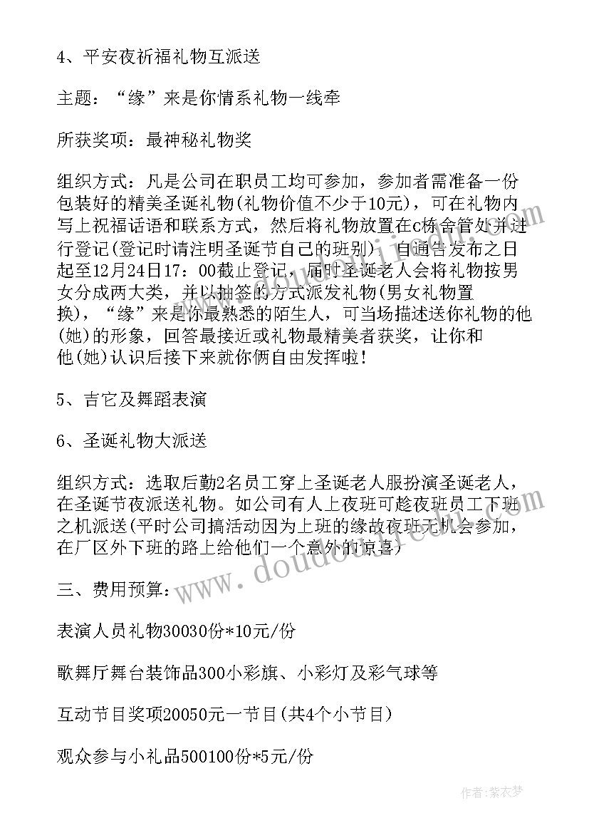 最新圣诞节公司活动游戏 圣诞节公司活动方案(通用10篇)