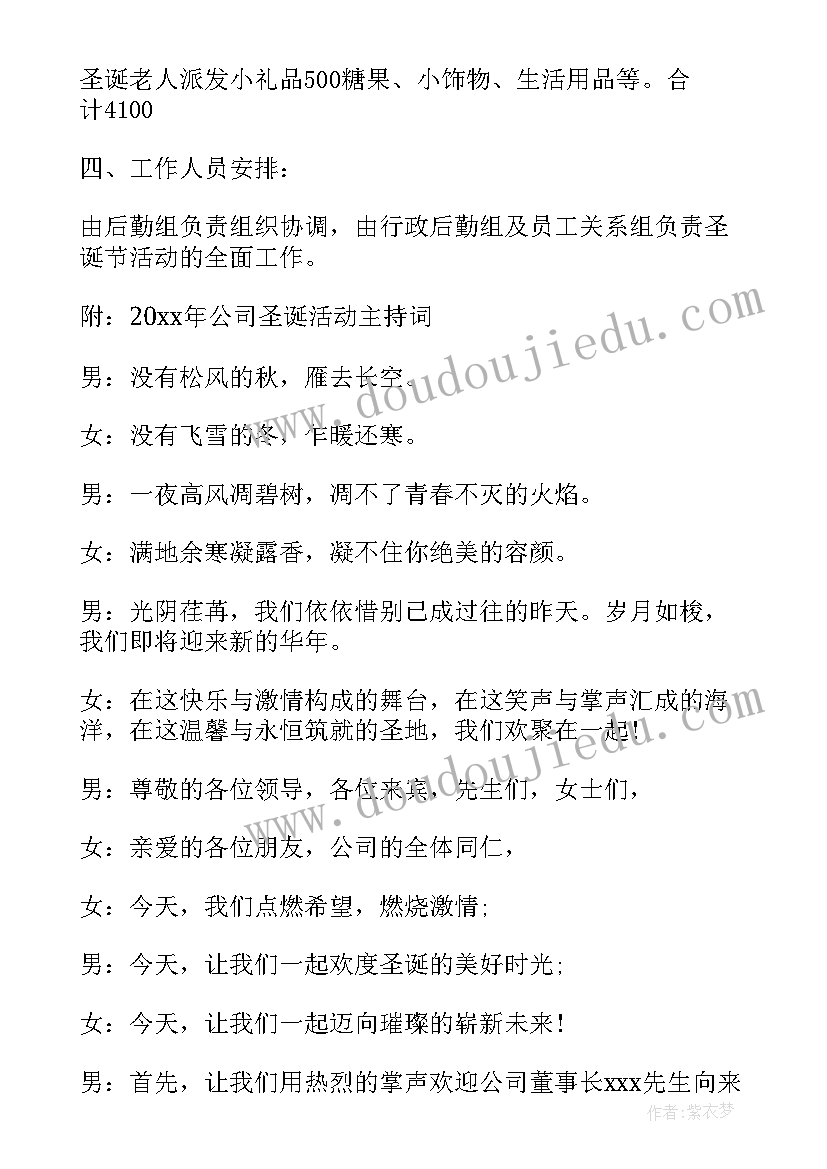 最新圣诞节公司活动游戏 圣诞节公司活动方案(通用10篇)