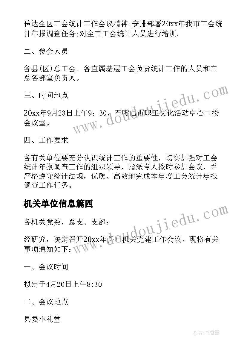 最新机关单位信息 四个机关心得体会(优质5篇)