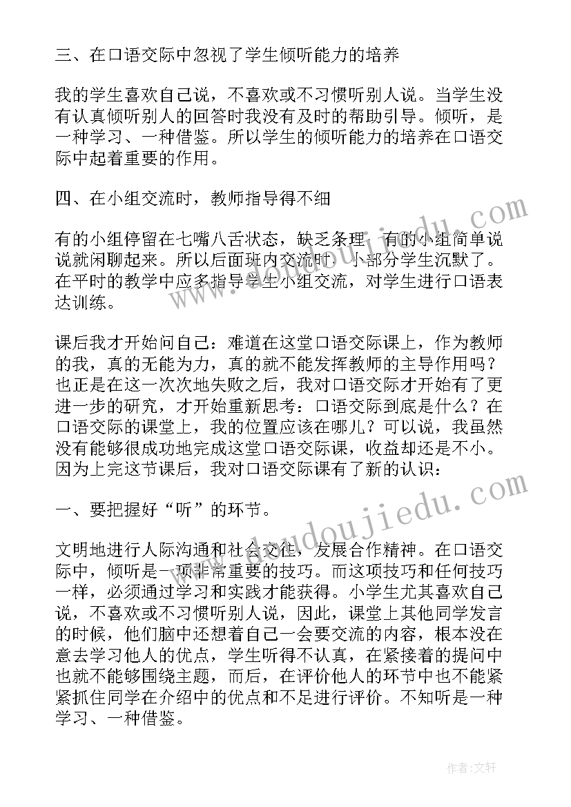 2023年二上语文口语交际做手工教学反思(实用8篇)