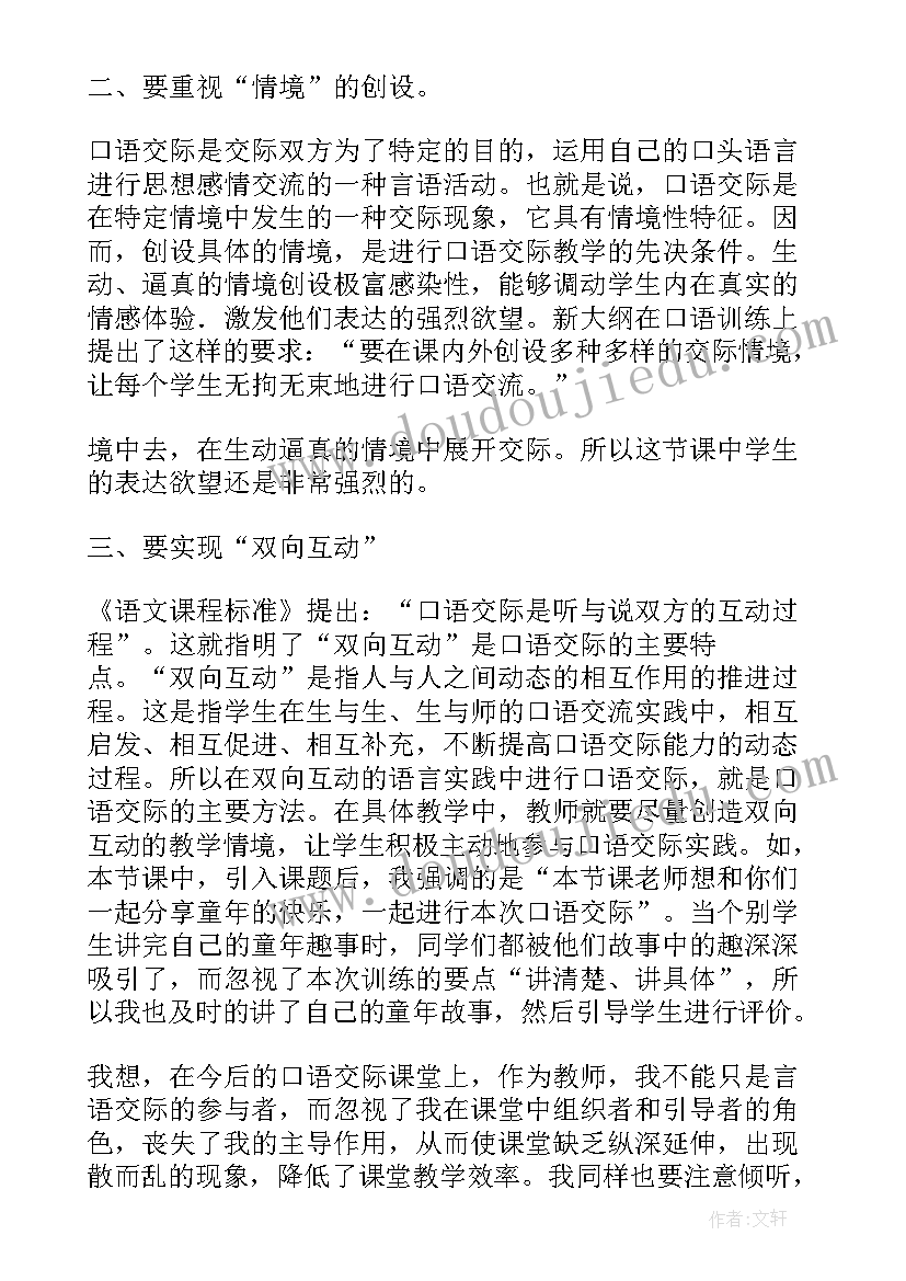 2023年二上语文口语交际做手工教学反思(实用8篇)