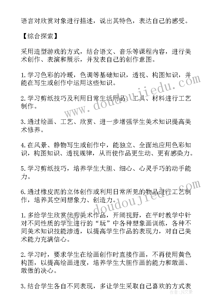 2023年小学四年级期末计划表 小学四年级的美术教学计划表(通用7篇)