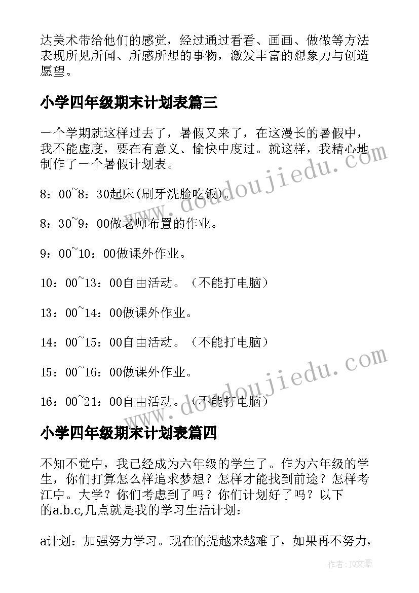 2023年小学四年级期末计划表 小学四年级的美术教学计划表(通用7篇)