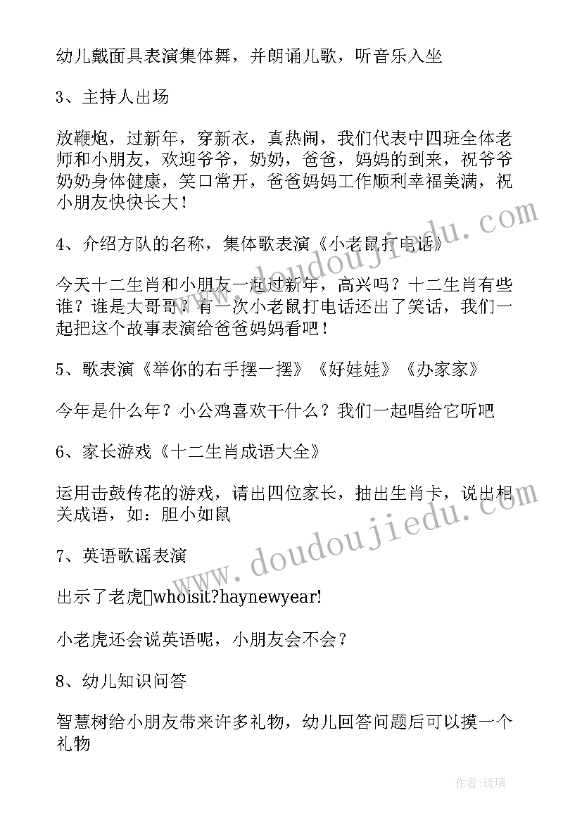 最新小学生元旦亲子表演的节目 庆元旦亲子活动方案(优秀6篇)