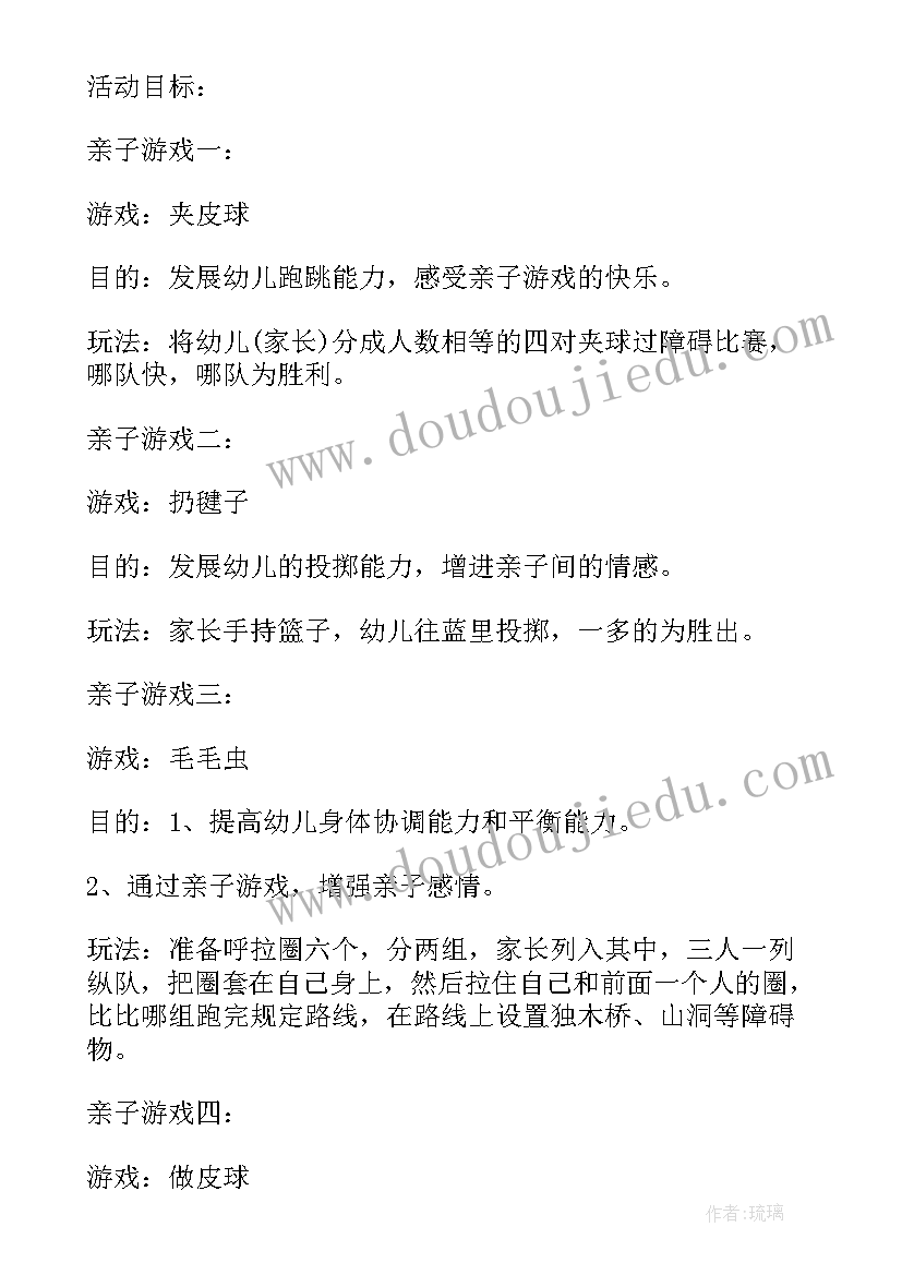 最新小学生元旦亲子表演的节目 庆元旦亲子活动方案(优秀6篇)