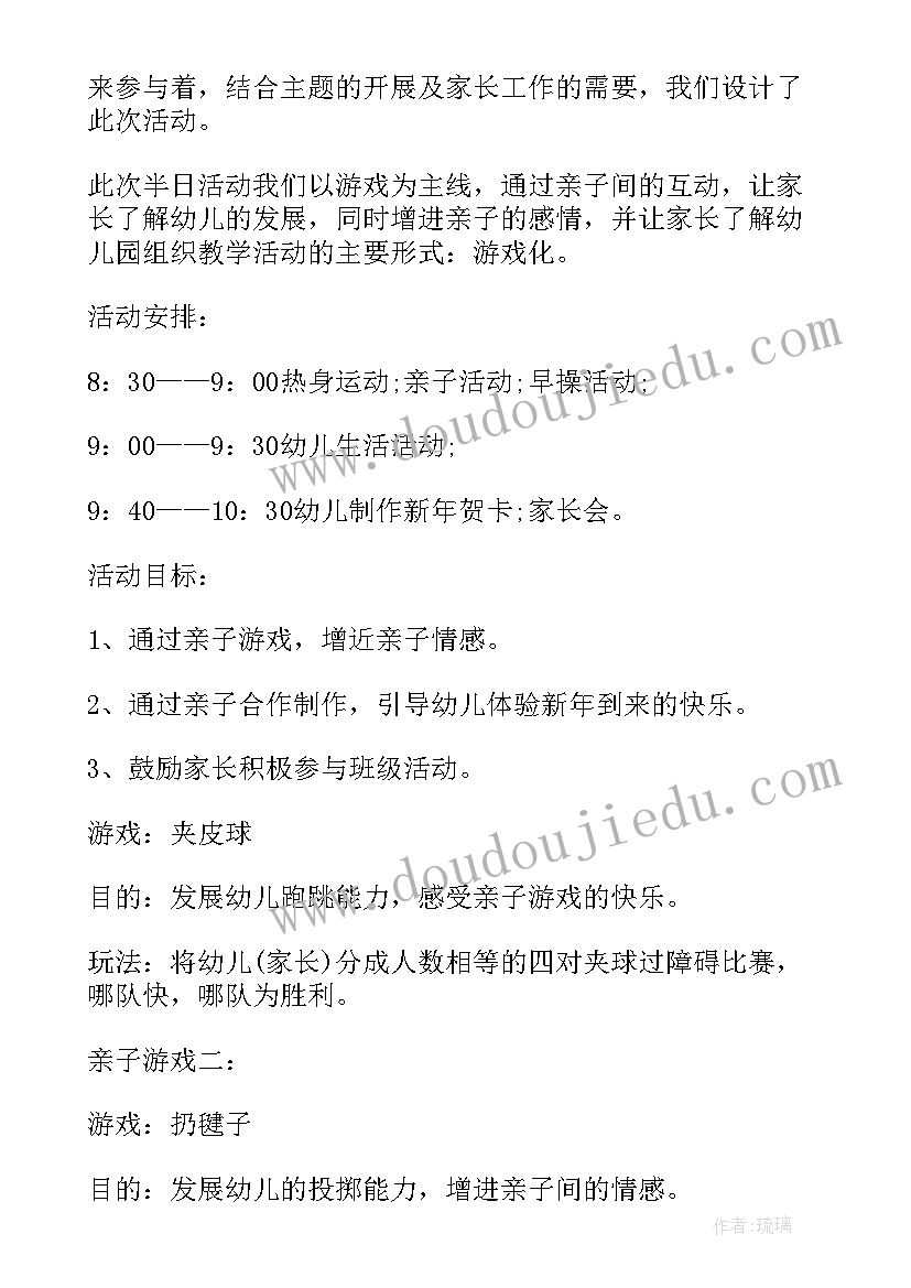 最新小学生元旦亲子表演的节目 庆元旦亲子活动方案(优秀6篇)